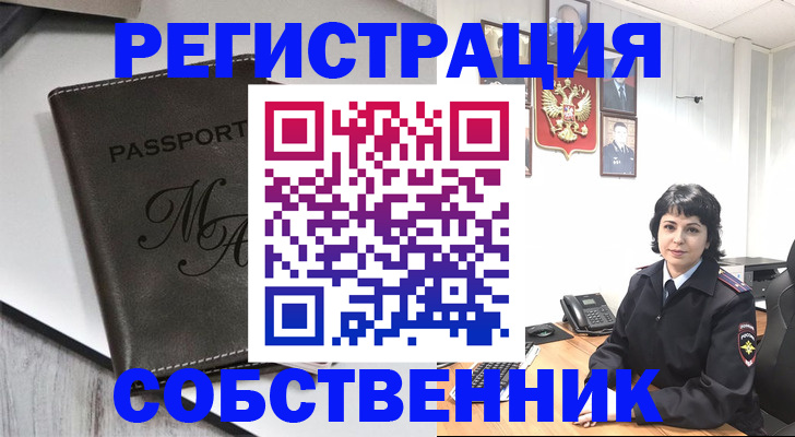 временная регистрация в квартире в Сызрани